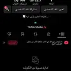حساب تيك توك