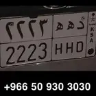 لوحة مميزة للبيع د ه ه 2223