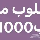 مطلوب مهر بالف ريال