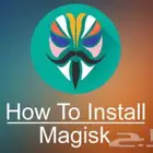 عمل روت ريد ماجيك ون بلس سامسونج وسفتوير وفك قوقل وهواوي