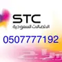 رقم مميز جداً - STC 77 77