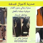 صدرية كاجوال للتدفئة