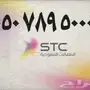 --stc--stc--stc--stc--( احلى الارقام المميزه 