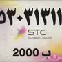 --ارقام مميزه من stc -- أرقام مميزه من stc -