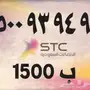 تميز معنا بأحلى الارقام من (stc-stc-stc-stc)