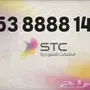 احلى الأرقام من ( stc)( stc )( stc )( stc )