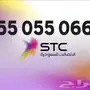--ارقام مميزه من stc -- ارقام مميزه من stc --