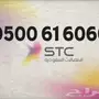 -stc-احلى الارقام المميزه من -stc-stc-stc-stc