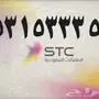 ارقام مميزه من ( stc )-أرقام مميزه من ( stc )