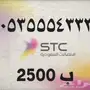 -stc-stc-stc ( ارقام مميزه ) stc-stc-stc-stc-