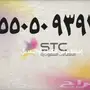 (stc -stc - stc ) ارقام مميزه ( stc - stc )