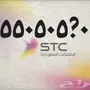 -- ارقام مميزه من stc -- ارقام مميزه من stc -