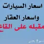 معلومه مهمه للمقبل على الشراء 