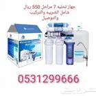 تخفيضات علي اجهزه التحليه المنزلية 7مراحل و9مراحل