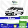   هيونداي H1 الوعلان2018 ب78000