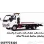 سطحه بطايف 0557778326