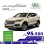 سنتافي 2018