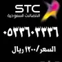 ارقام مميزة للبيع اختر رقمك 