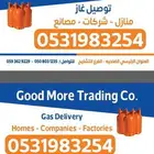توصيل غاز منازل مطاعم شركات