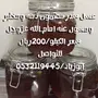 عسل سدر مضمون ذمه ومختبر وبسعر مغري 