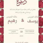 تصميم دعوة زفاف