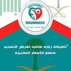 تامين زياره عائليه خصم لكبار السن