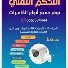 كاميرات مراقبة