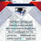 حل واجبات تحليل احصائي رسائل ماجستير