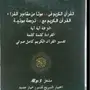 مصباح القرآن الكريم بأفضل سعر