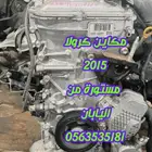 مكينة كرولا مستورة من اليابان