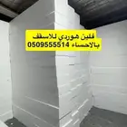 فلين هوردي للاسقف والبناء