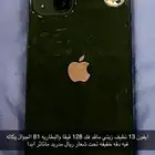 آيفون 13 زيتي