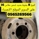 للبيع جنوط حديد شمبر