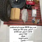 عدة ربع جديدة