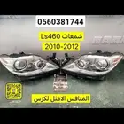 شمعات Ls460 2010-2012 - قطع لكزس