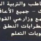 اخصائية التخاطب والتربية الخاصة في جدة