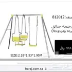 مراجيح وألعاب أطفال ونطاطات ترامبولين جديدة