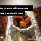 تمر خلاص المدينه الاشقر عضوي