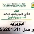 مأذون شرعي معتمد مرخص