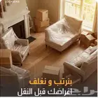 شركة نقل وتخزين عفش بالرياض