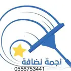 شركه نظافه منازل