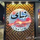 تصنيع وتركيب لوحات الحروف وطباعة اكواب وستكر