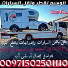 سطحات هيدروليك لشحن ونقل السيارات و الدراجات إلى السعودية