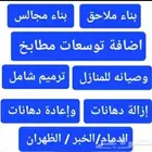 دهانات ديكورات مظلات الشرقية الدمام