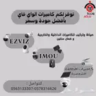 وحدة تحكم الأمنية لكاميرات المراقبة
