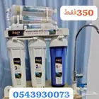 فلتر مياه اكوا 6 مراحل مع التركيب