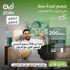 عرض زين الجديد