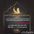 مستكة بروائح جميلة وعروض رمضان الجميلة