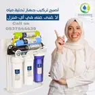 صيانة وأصلاح اعطال فلاتر المياه