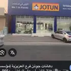 صباغ مصري باسعار مناسبه